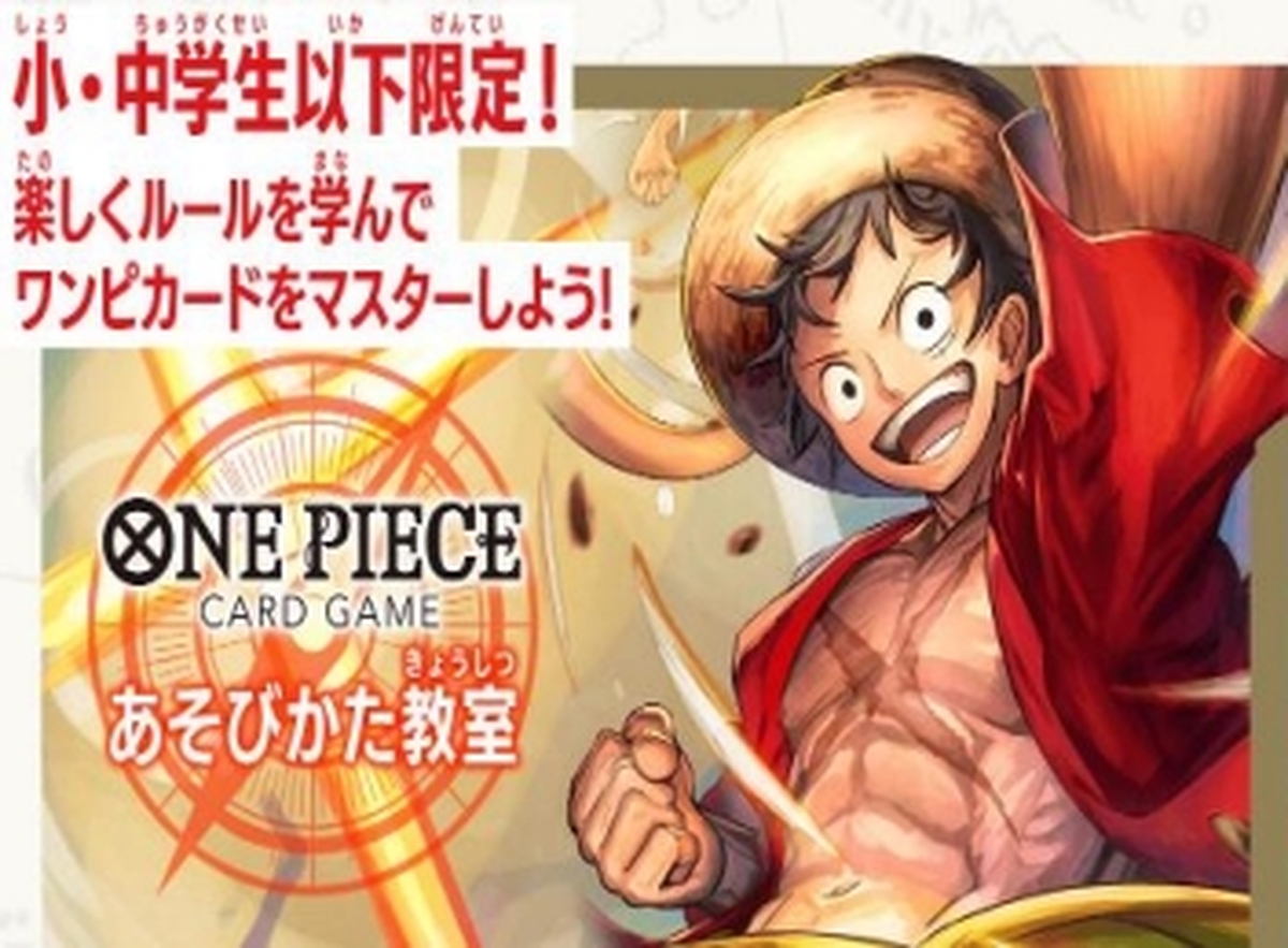 ワンピース・ポケモンカードゲーム体験会のお知らせ♪