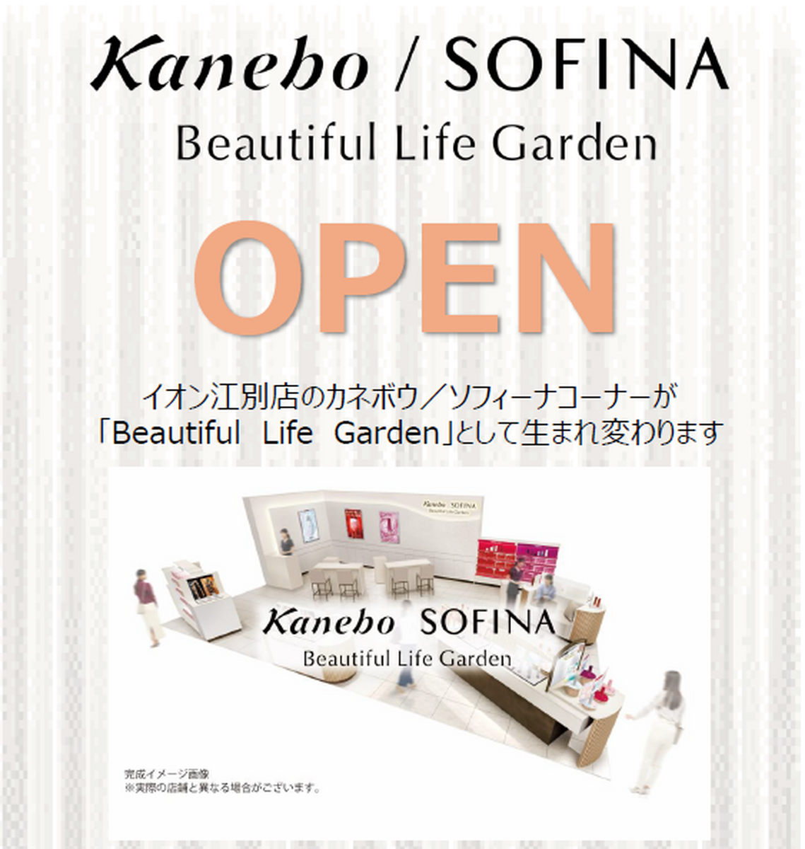 【予告】3月28日(土)　Kanebo・SOFINAコーナーが生まれ変わります！