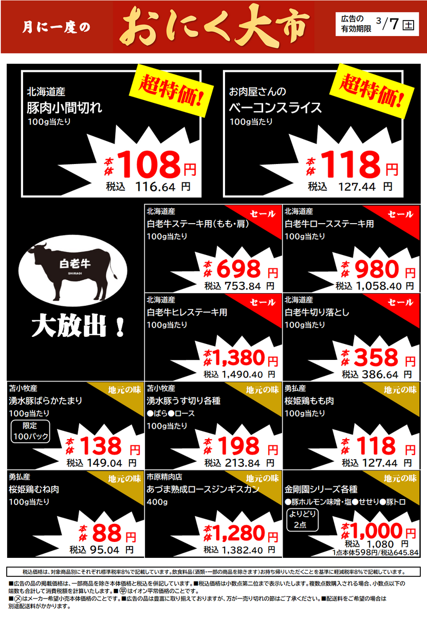 イオン苫小牧店