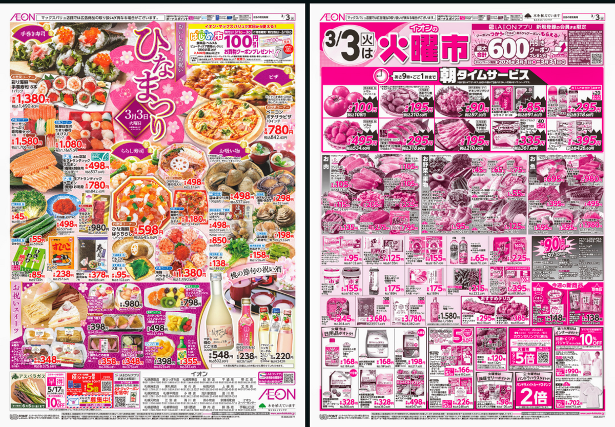 イオン札幌元町店