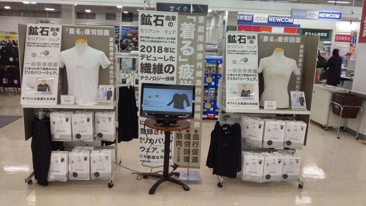 トップバリュのリカバリーウェア「EXセリアント」発売中！