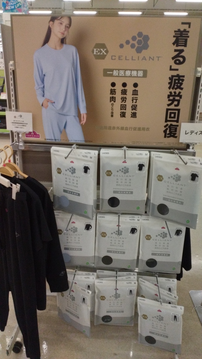 イオンスーパーセンター三笠店