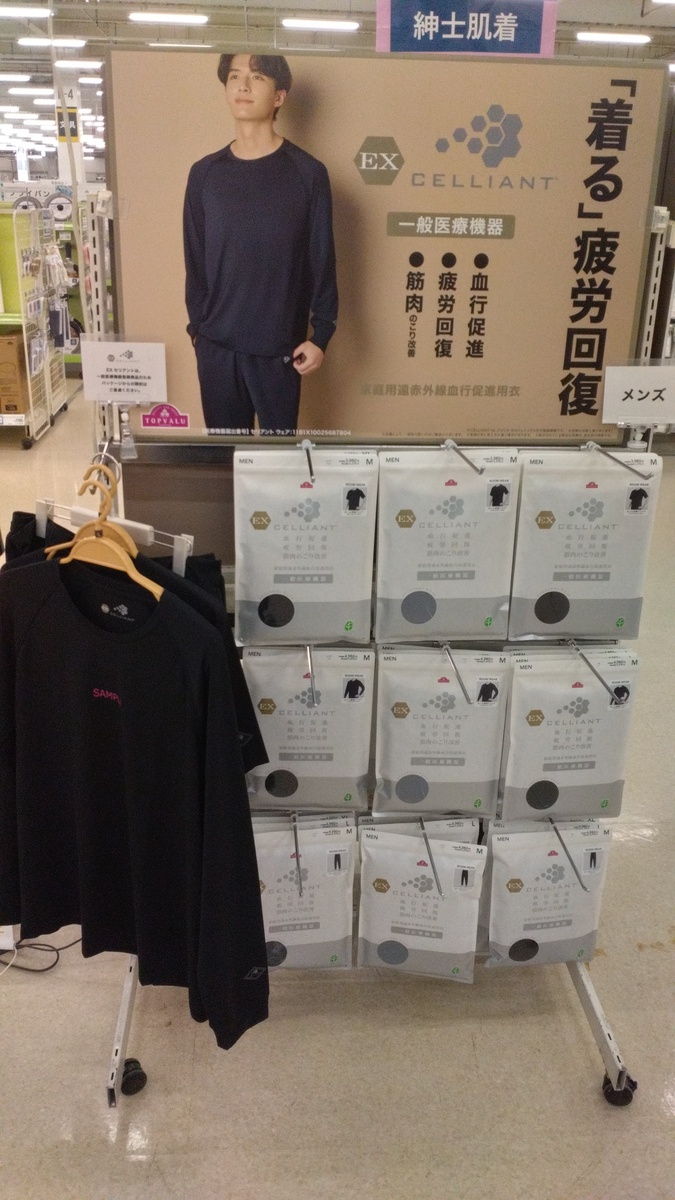 イオンスーパーセンター三笠店