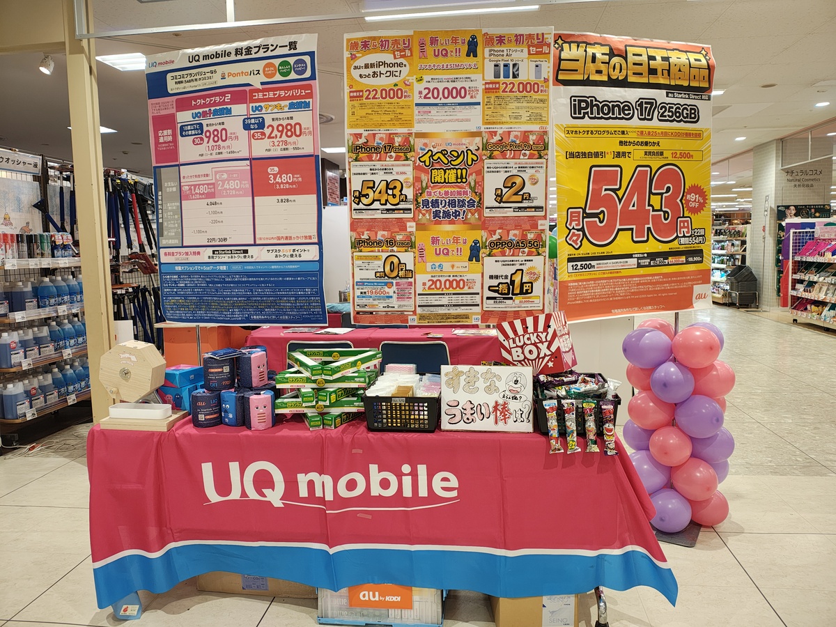 🎪au・UQモバイルイベント　開催のお知らせ🎪