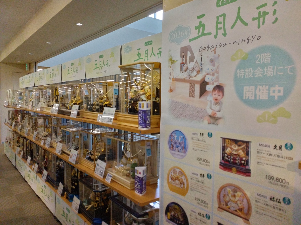 イオン岩見沢店