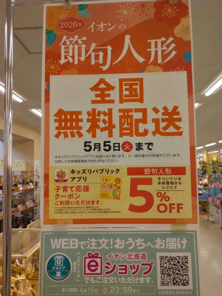 イオン岩見沢店