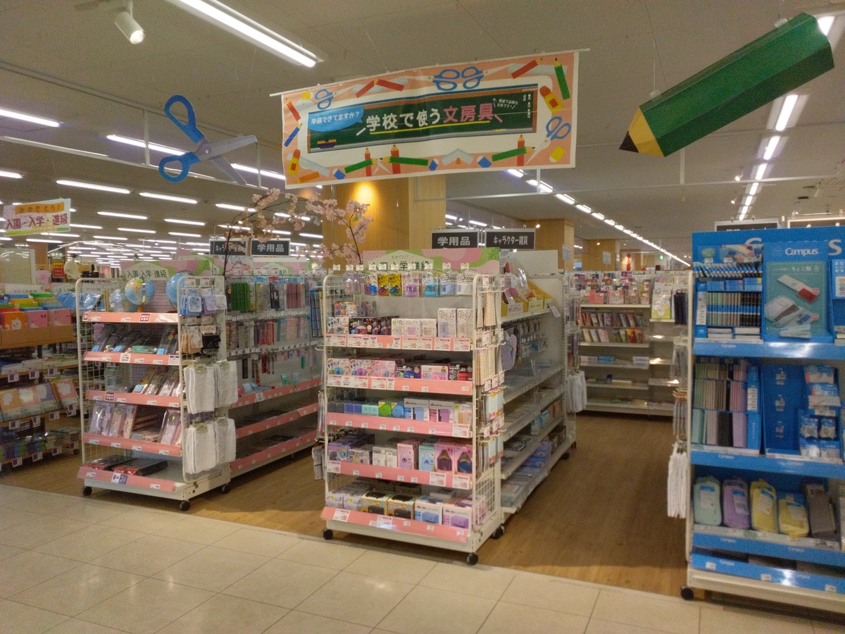 祝ご入園ご入学　準備用品販売中!