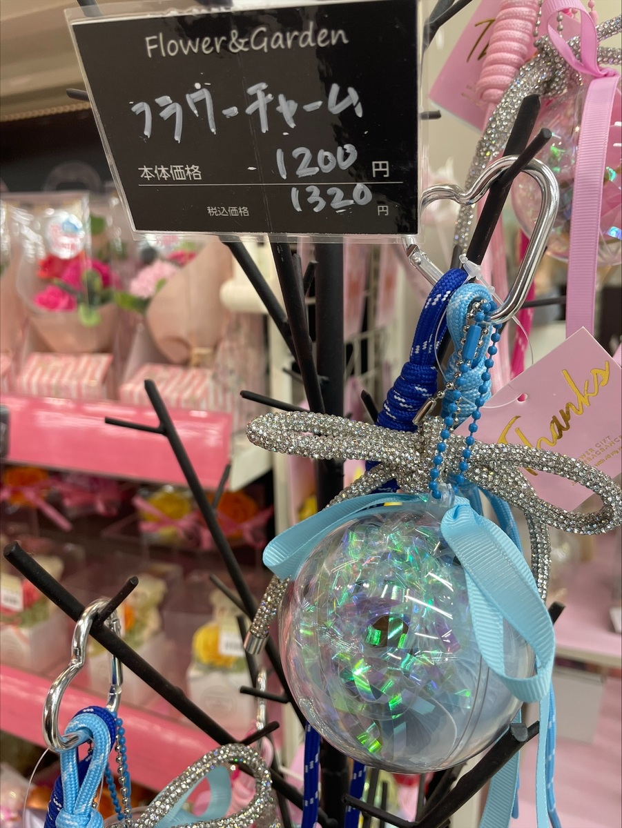 フラワーチャーム　取扱中🌸