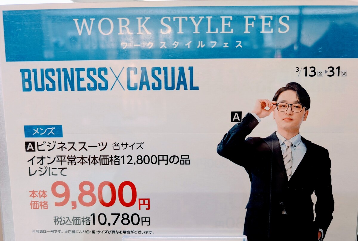 紳士ビジネスワークスタイルフェス開催中📢お買い得品満載です💪