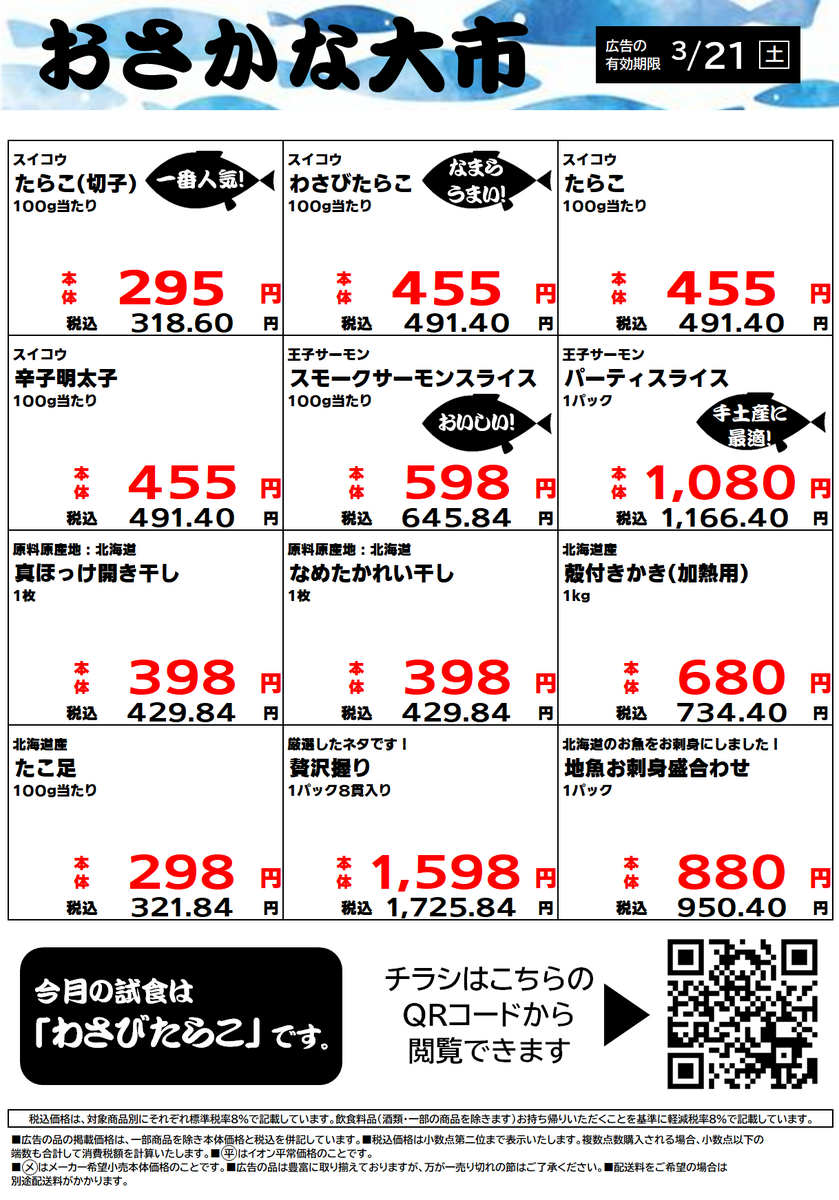 イオン苫小牧店