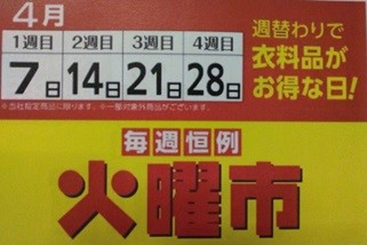 火曜市は衣料品もお得！