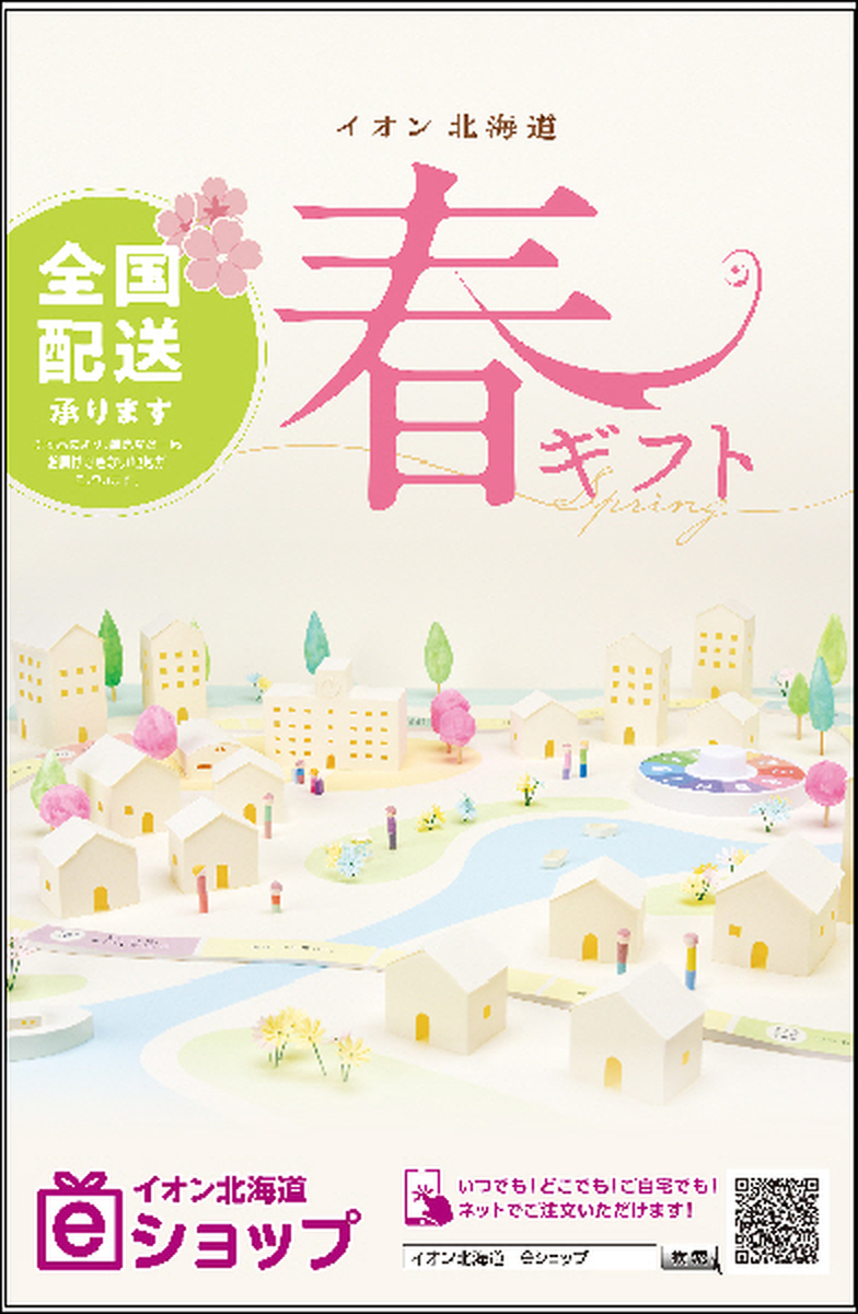 🌸イオンの春ギフト始まりました🌸