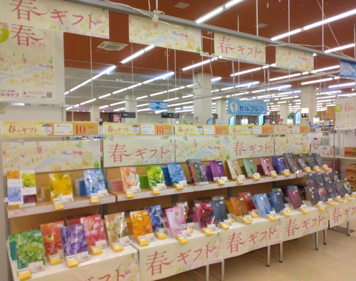 イオン滝川店
