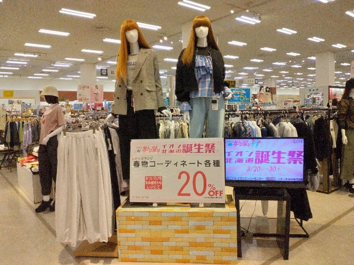 イオン超❗春トク祭り【イオン北海道　誕生祭】開催中❗