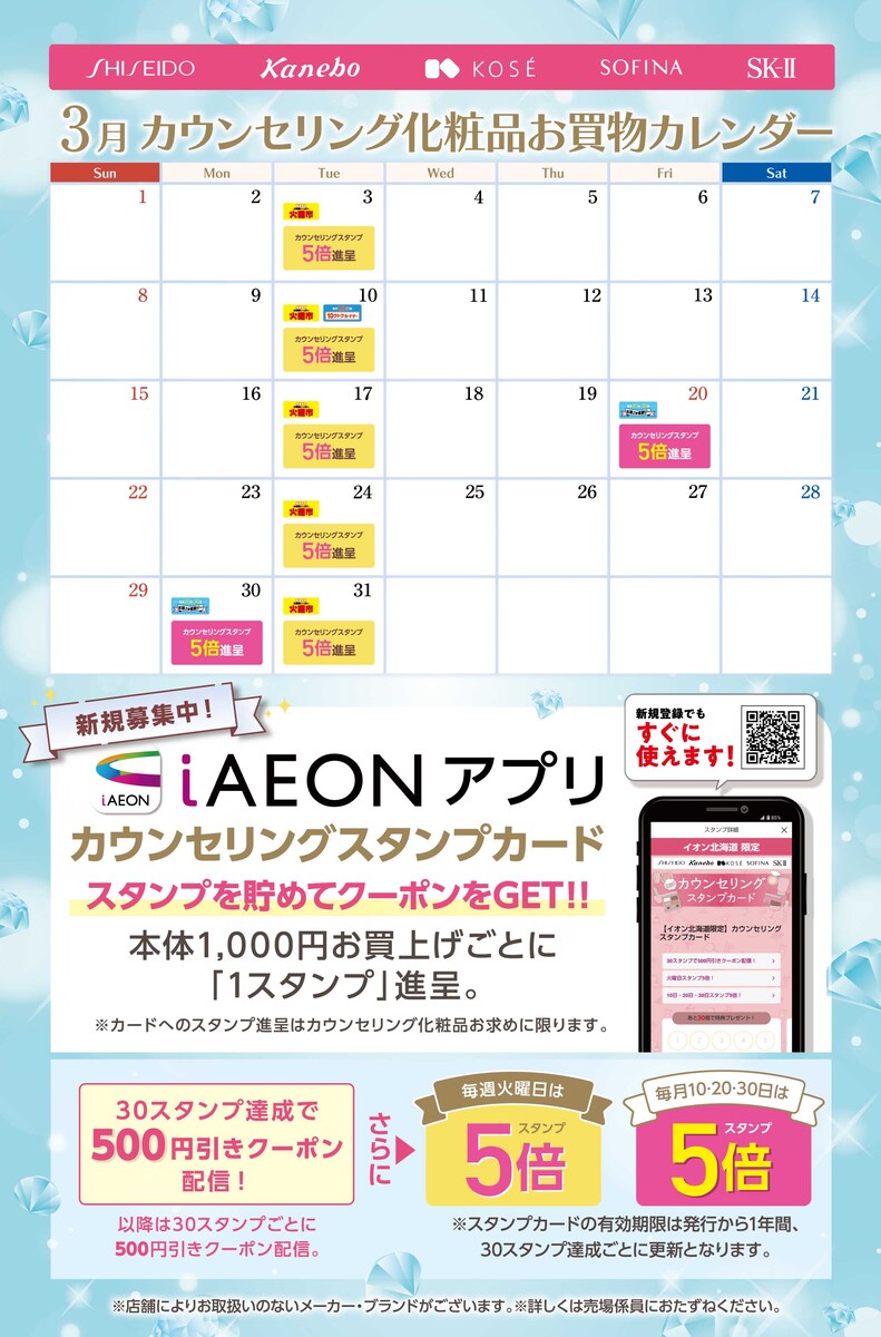 イオン札幌平岡店