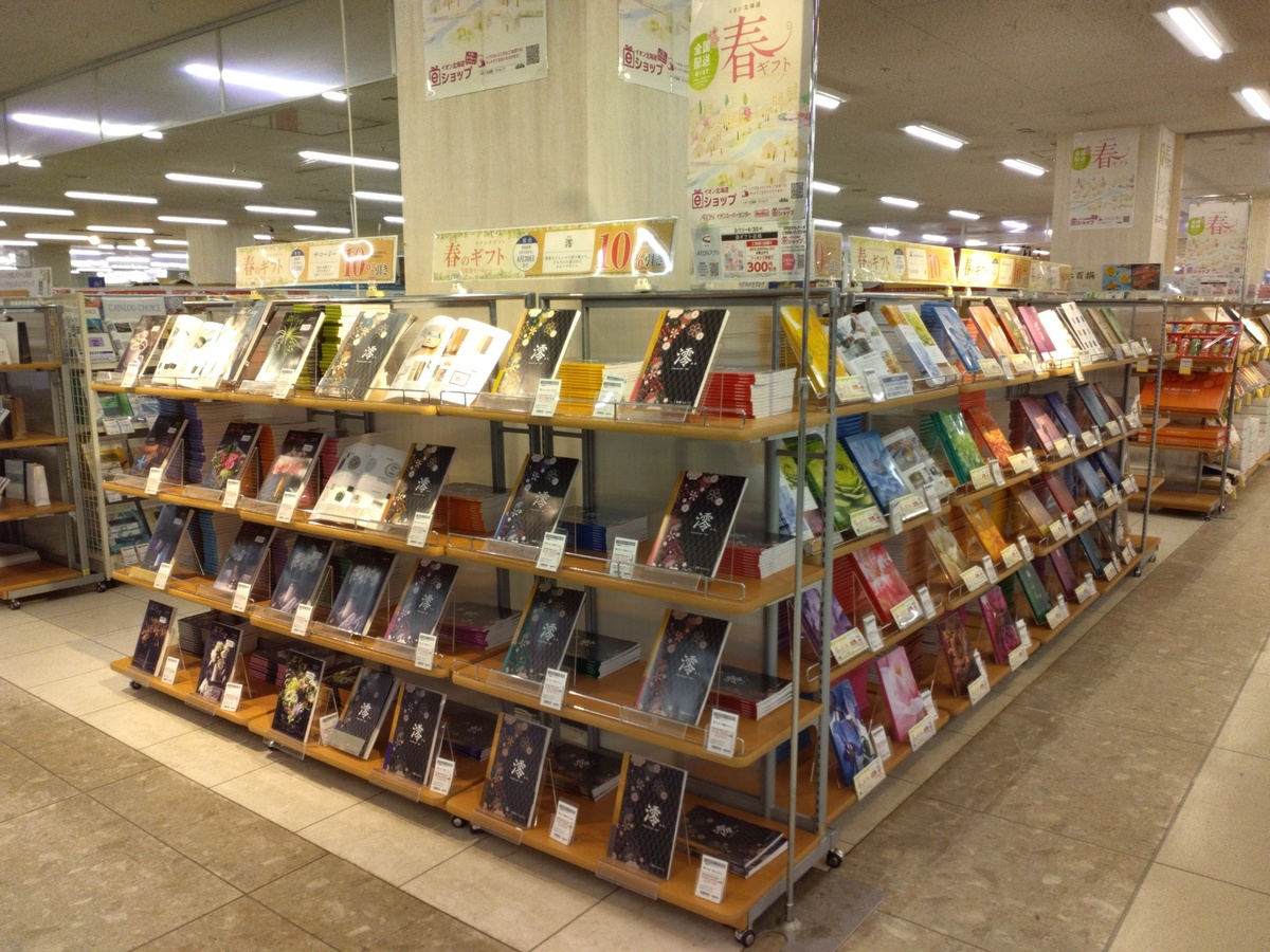 春ギフト開催中です