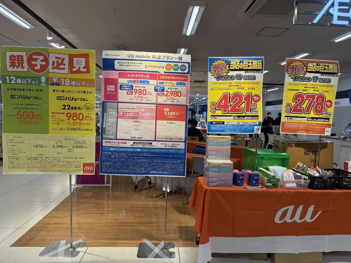 🎪au・UQモバイル イベント開催のお知らせ🎪