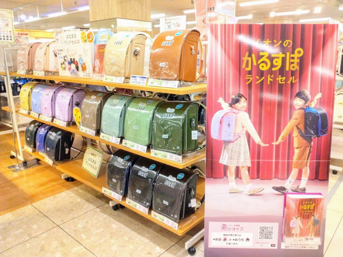 イオンのランドセル🌸新入学2027🌸