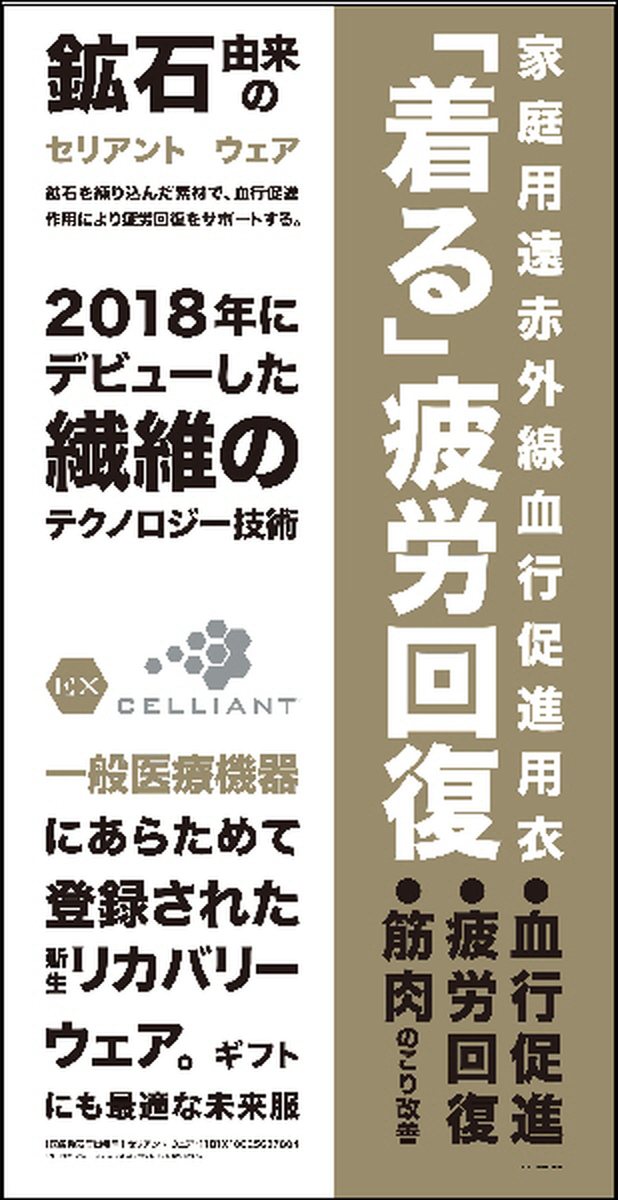 👌リカバリーウェア「EXセリアント」のご紹介😁