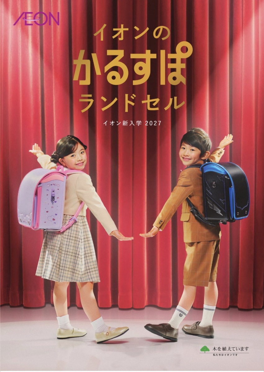 2026年度ランドセル販売スタート！！