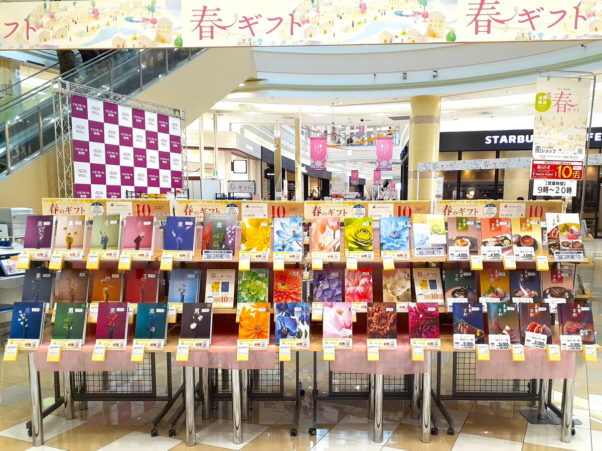 春ギフト～お祝い・ご返礼にイオンで贈り物♪