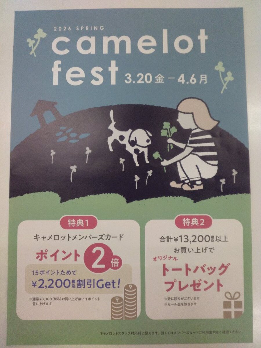 2階camelot（キャメロット）からのお知らせ