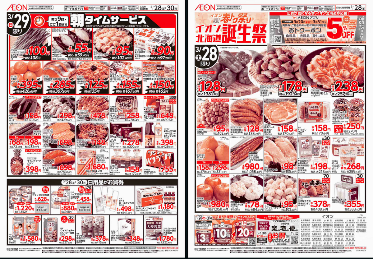 イオン札幌元町店