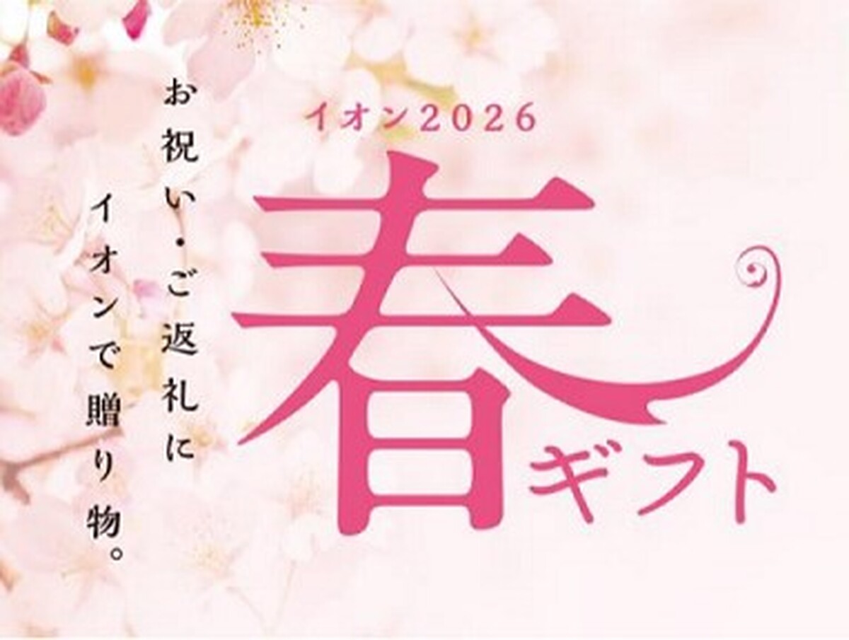 【4月30日((木)まで】春ギフト承り中✨