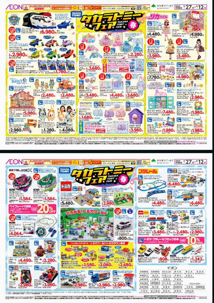 イオン札幌元町店