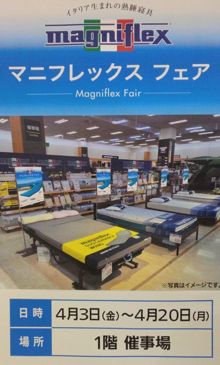 マニフレックスフェアのお知らせ✨