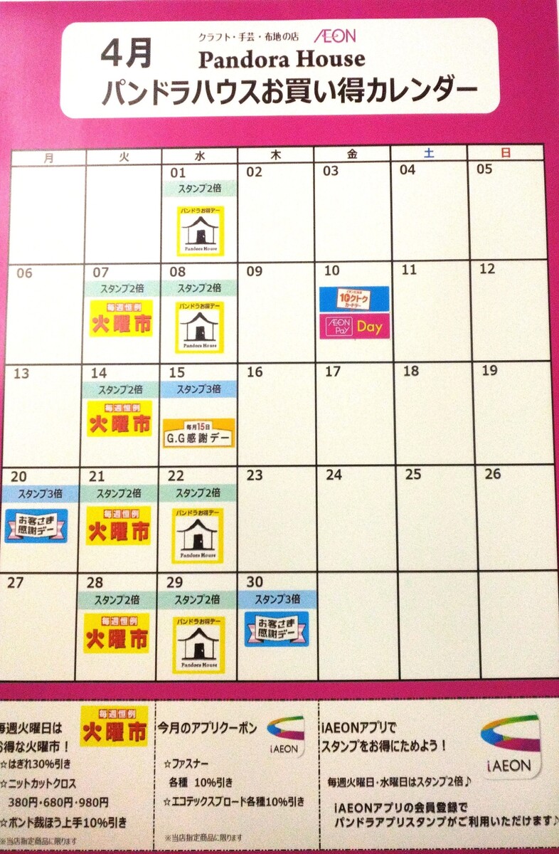 4月　パンドラハウスお買い得カレンダー