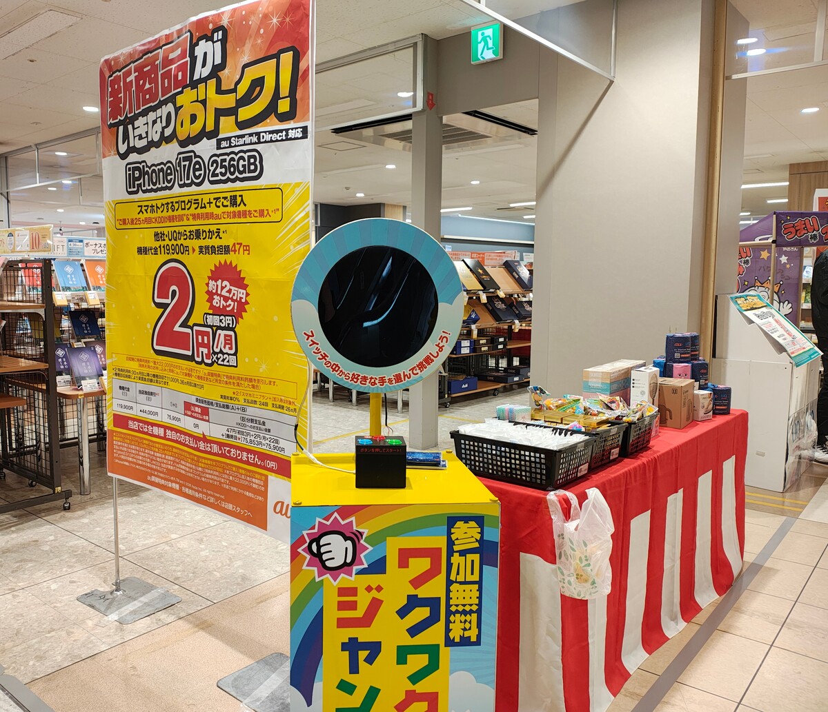 🎪au・UQモバイル イベント開催のお知らせ🎪