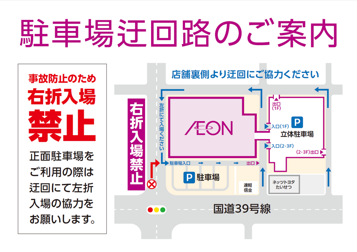 店舗からのお知らせ　【道道３７号線からの右折入場禁止】