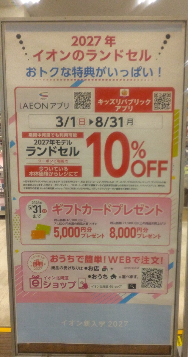 イオン札幌発寒店