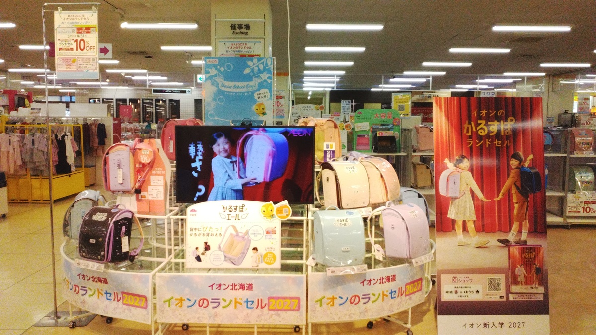 『2027年　新入学ランドセル　早期ご予約販売会』を開催中！！