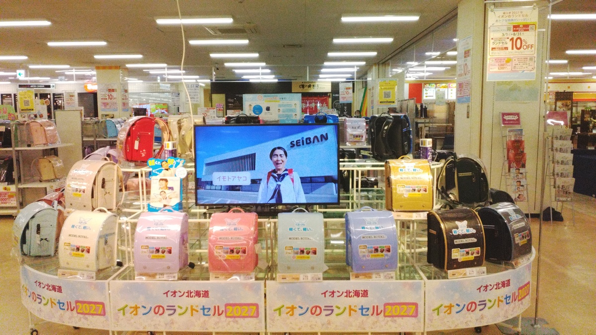 イオン北見店