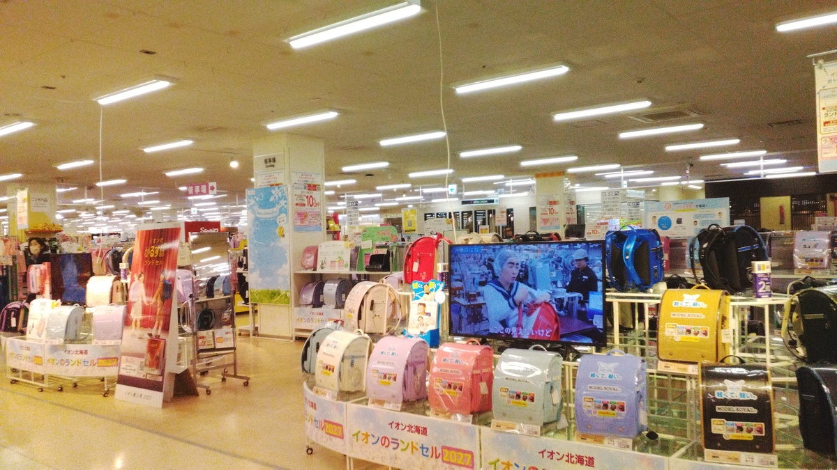 イオン北見店
