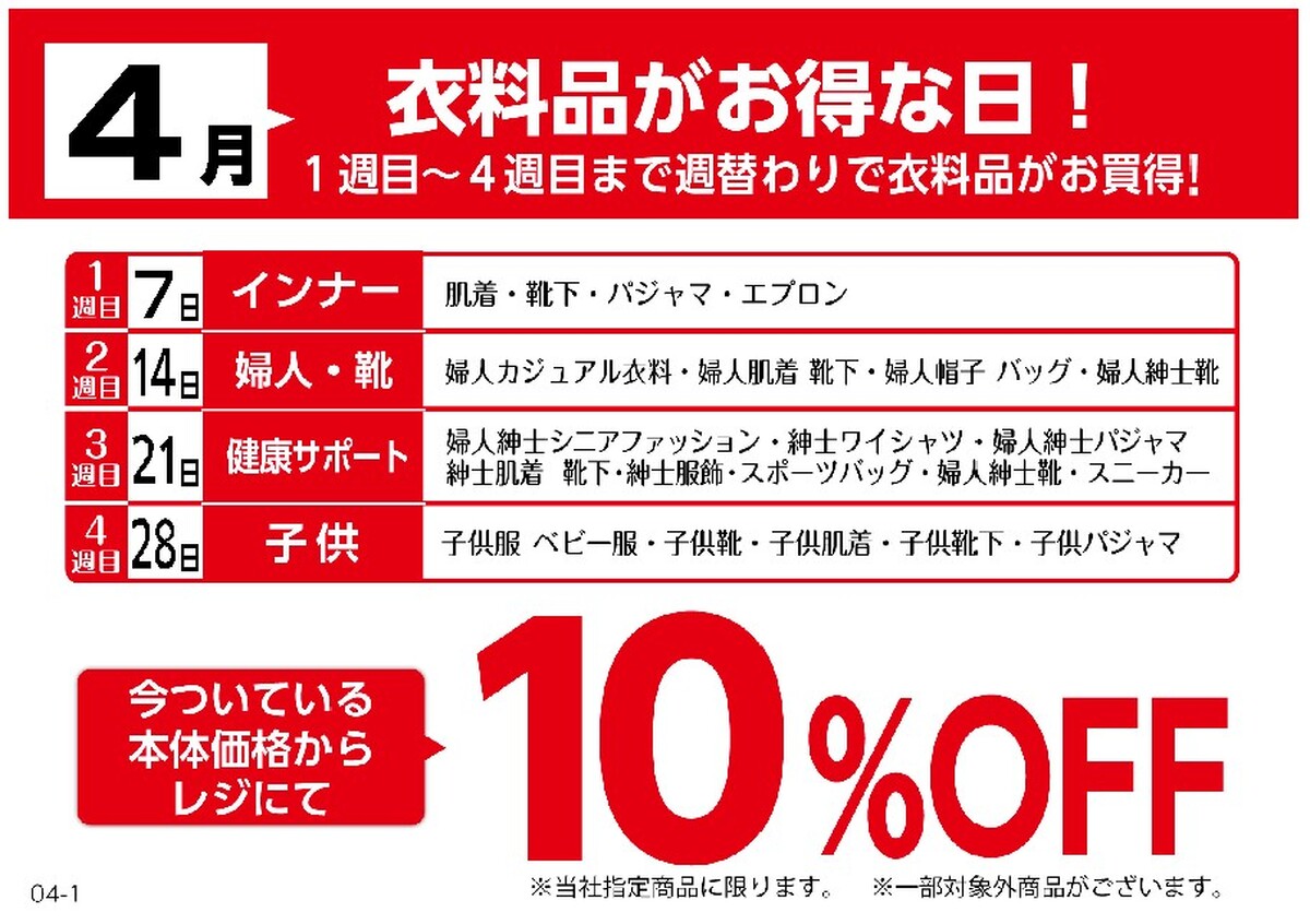 火曜市は衣料品もおトクです♪