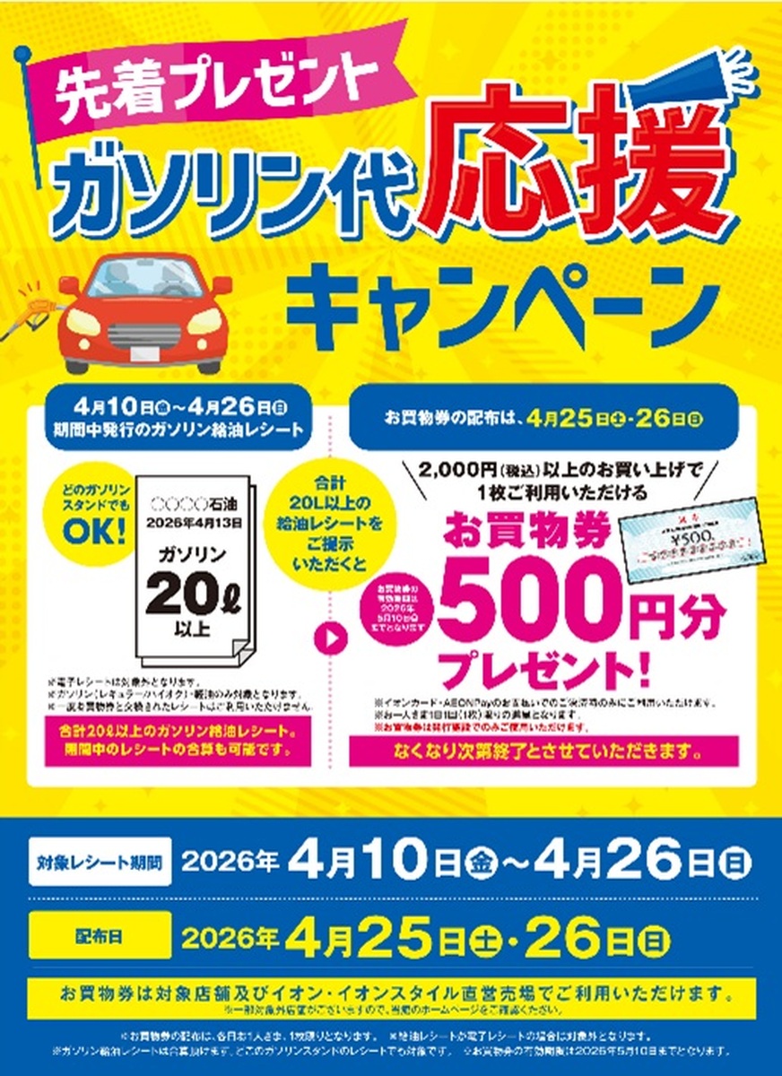 ガソリンを入れて500円分のお買物券をもらおう！🚗😊🎶