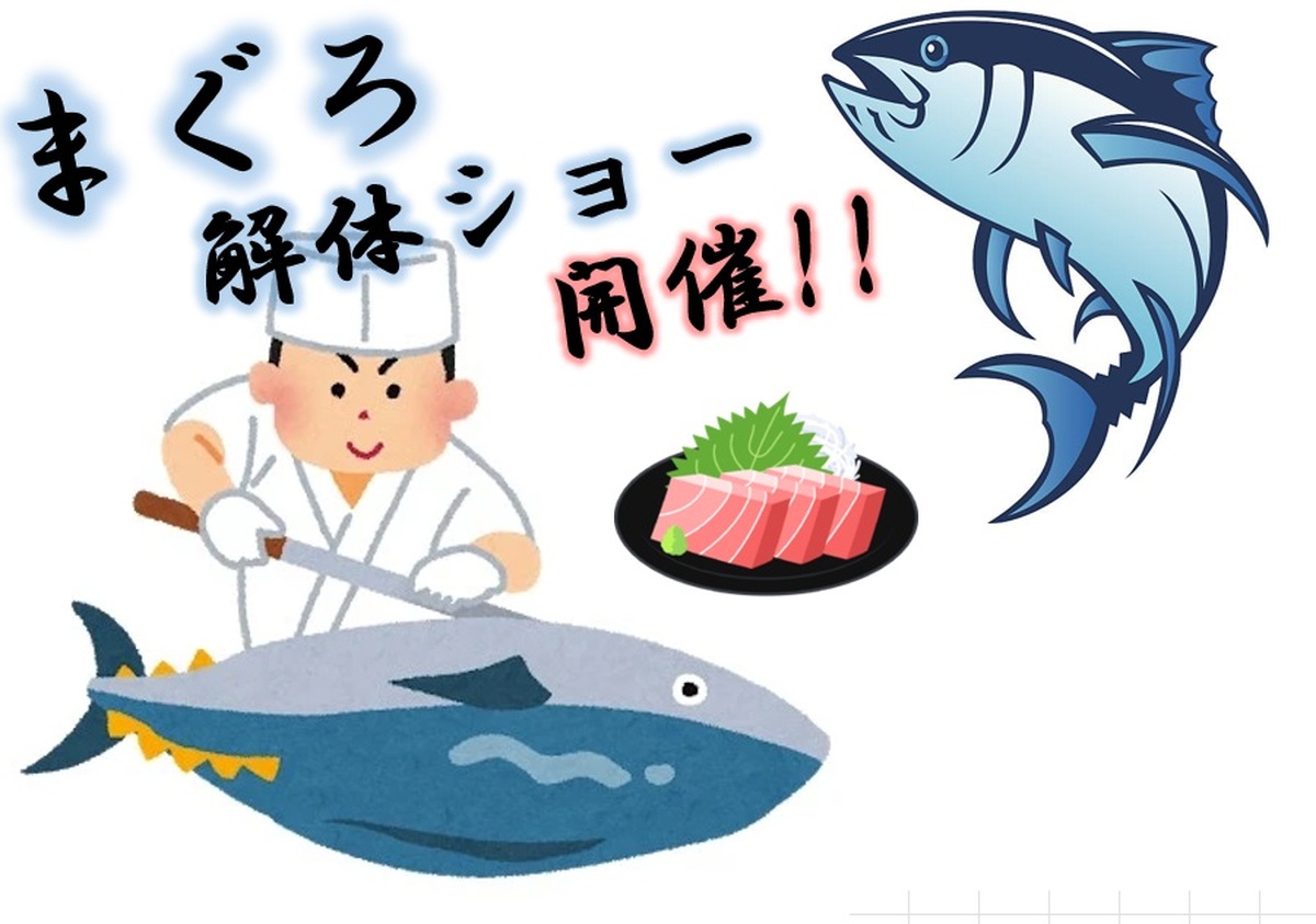 【4月17日(金)】まぐろ解体ショーの開催決定!!