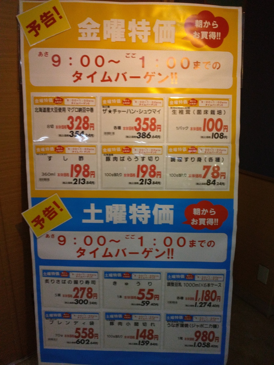 4月10日・11日のお買い得品