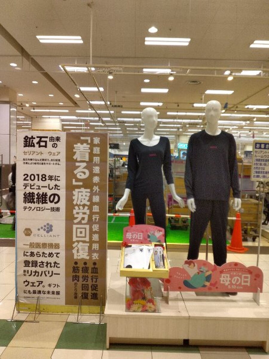 「着る」疲労回復