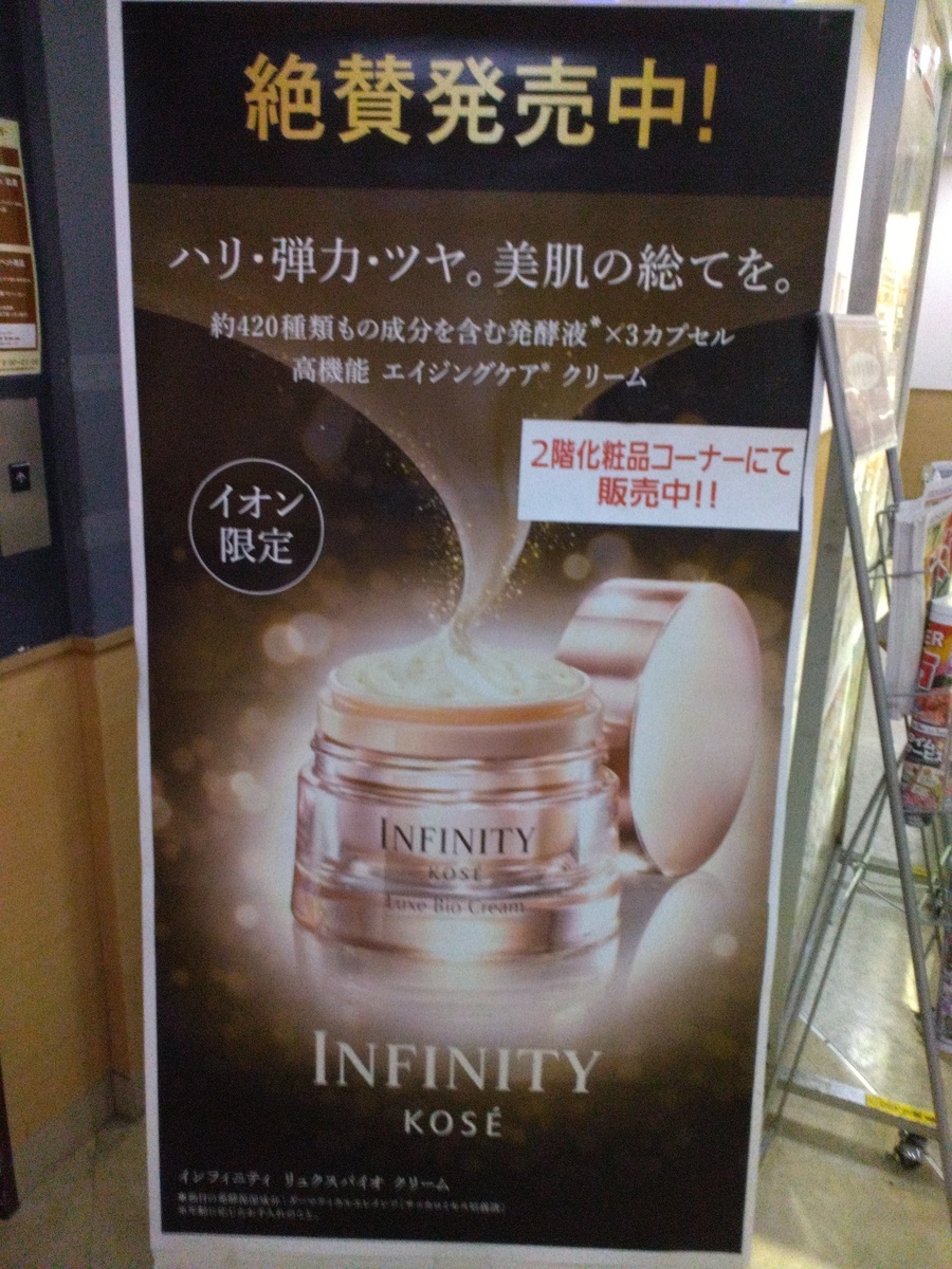 コーセーイオン限定品　絶賛発売中