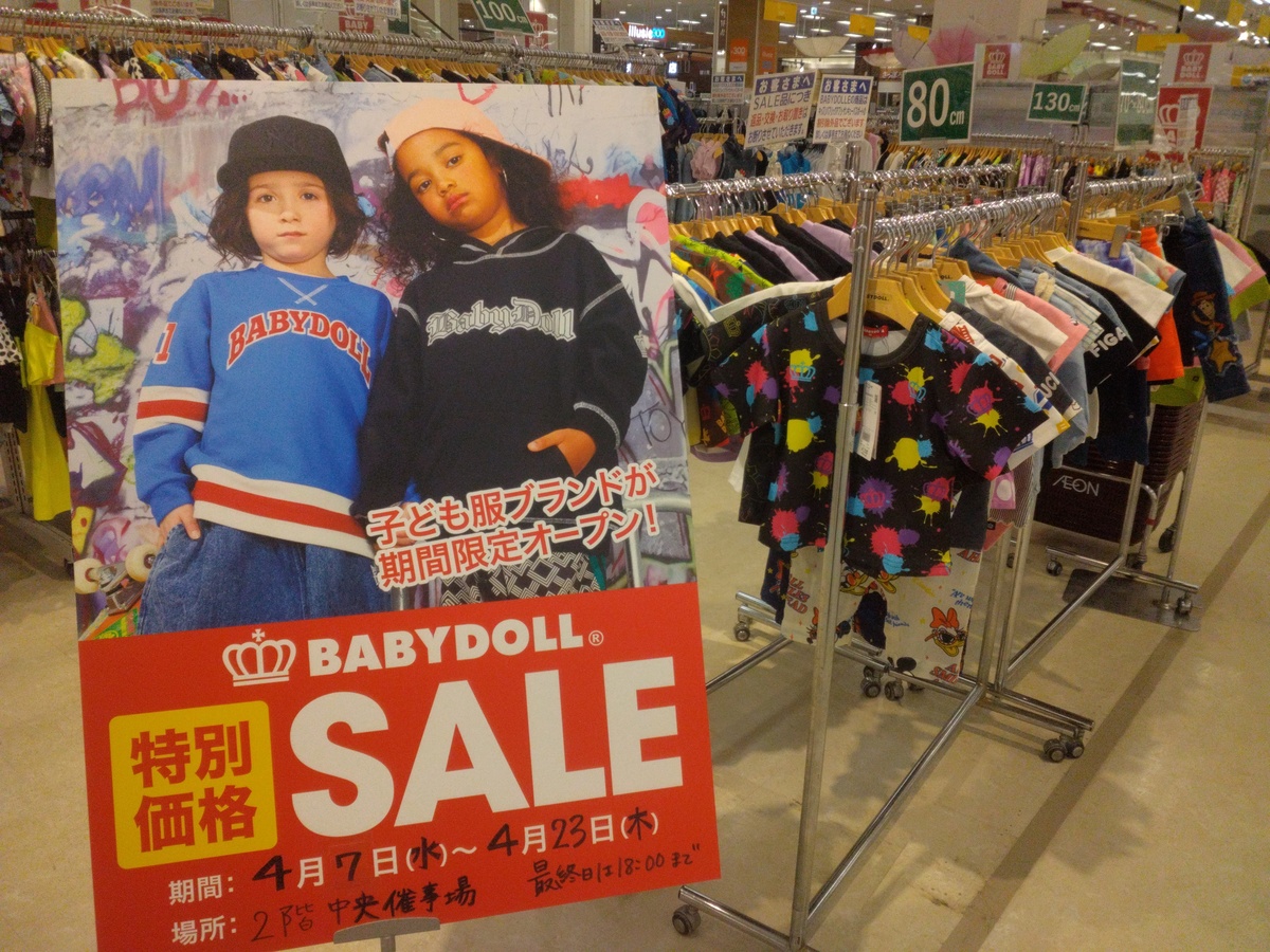 【BABY DOLL】期間限定で開催中♪