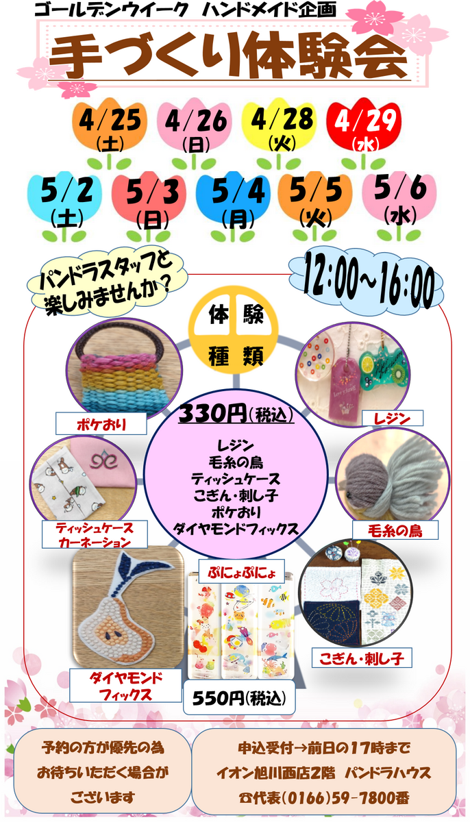 ゴールデンウイーク　ハンドメイド企画　【手づくり体験会】