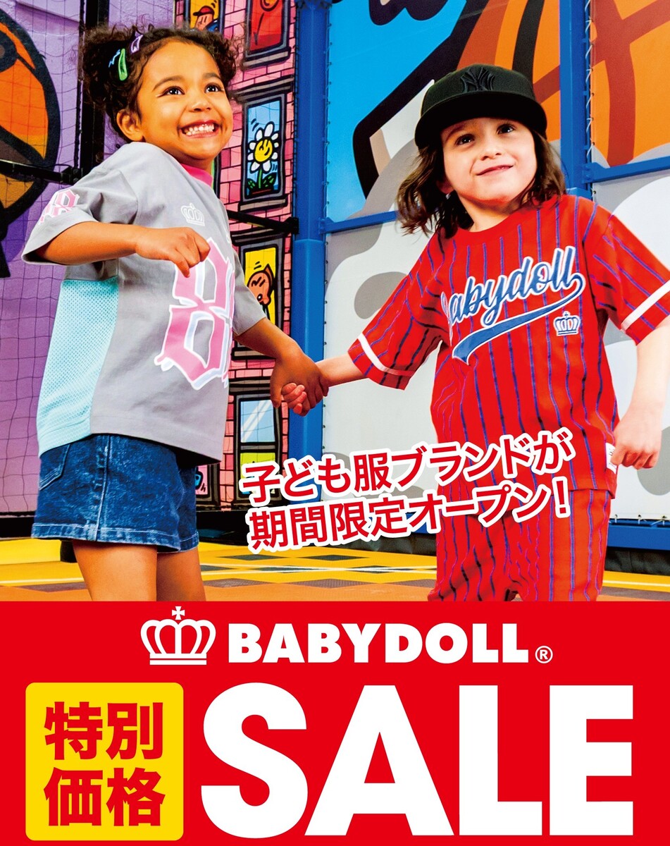 4月29日(水・祝)～5月31日(日)　子供服ブランド　BABYDOLL特別価格SALE開催決定！
