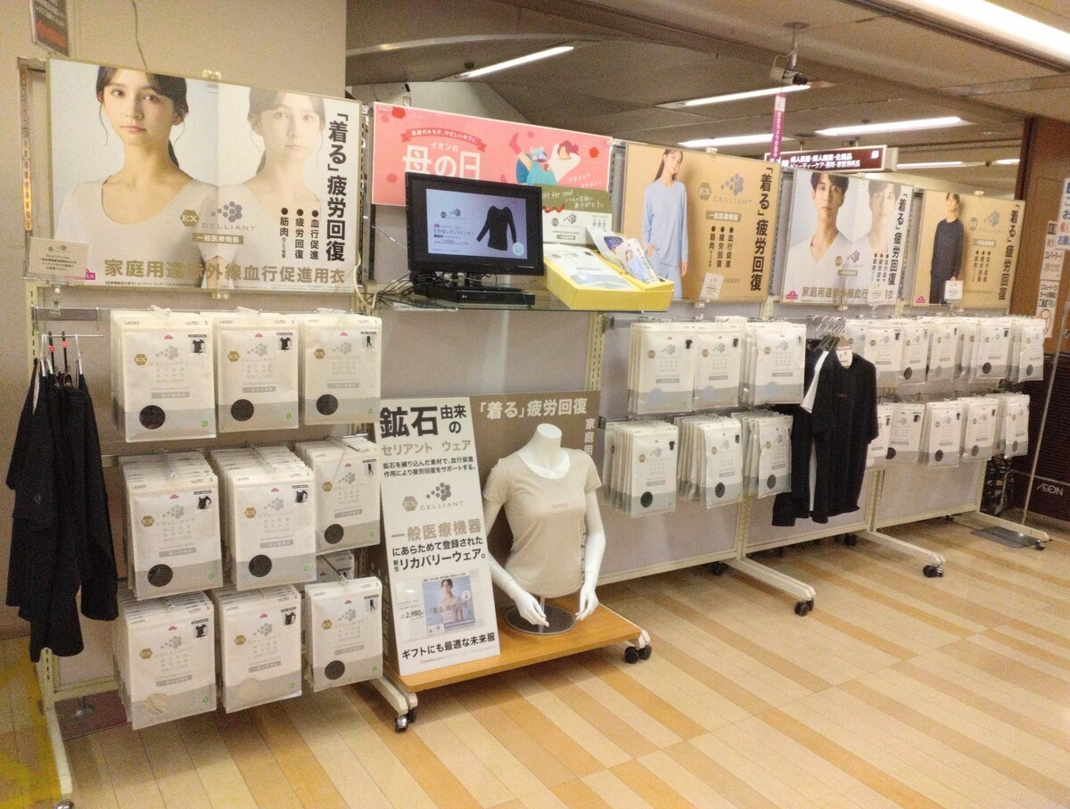 👕イオンのリカバリーウェア販売中👖