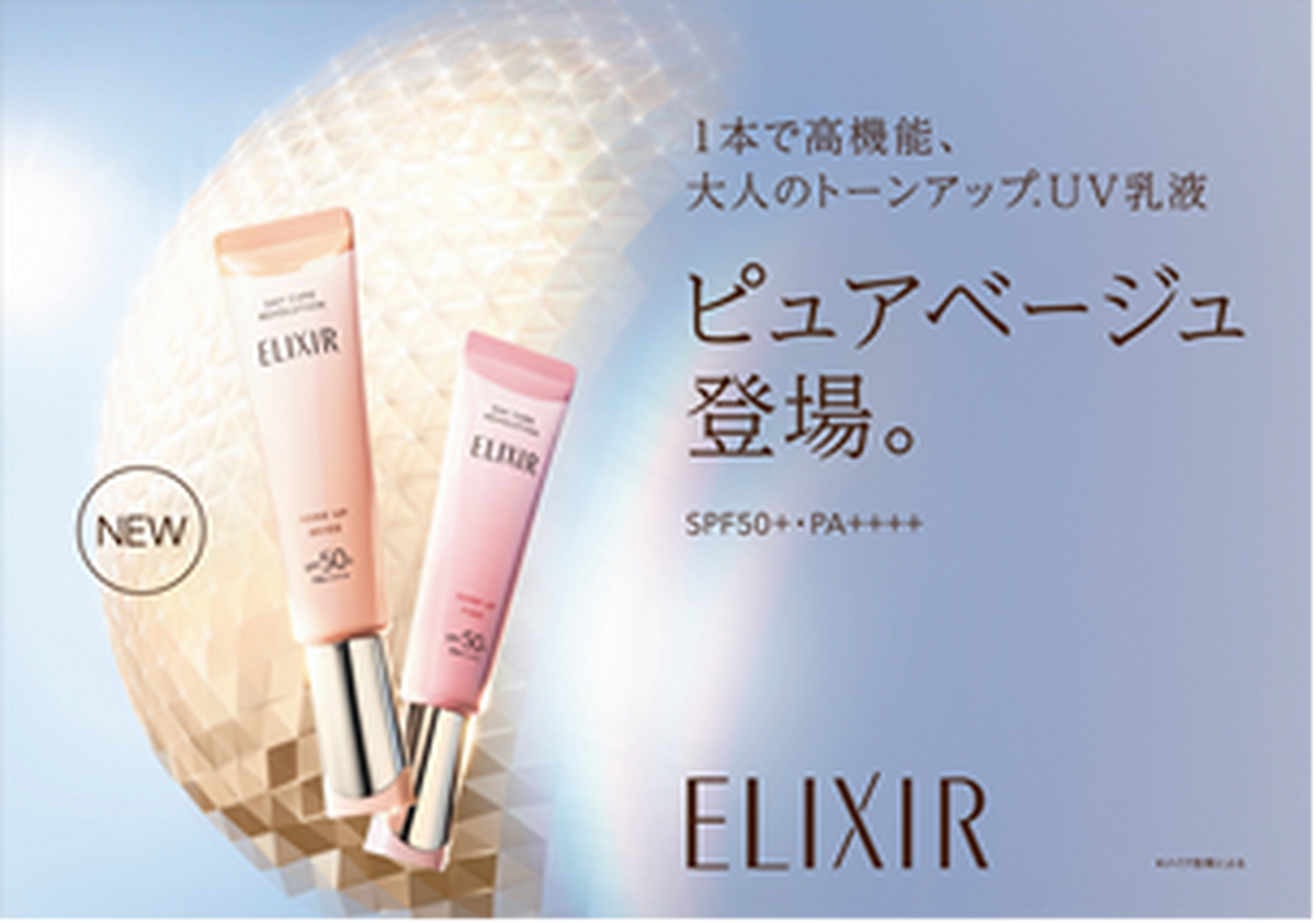 １本で高機能・トーンアップUV乳液”ピュアベージュ誕生”