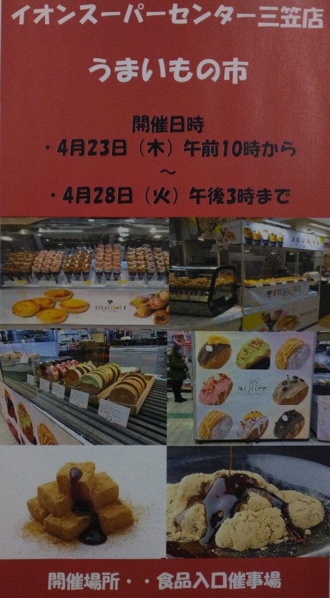 【4月23日（木）から4月28日（火）まで】　恒例『うまいもの市』開催！