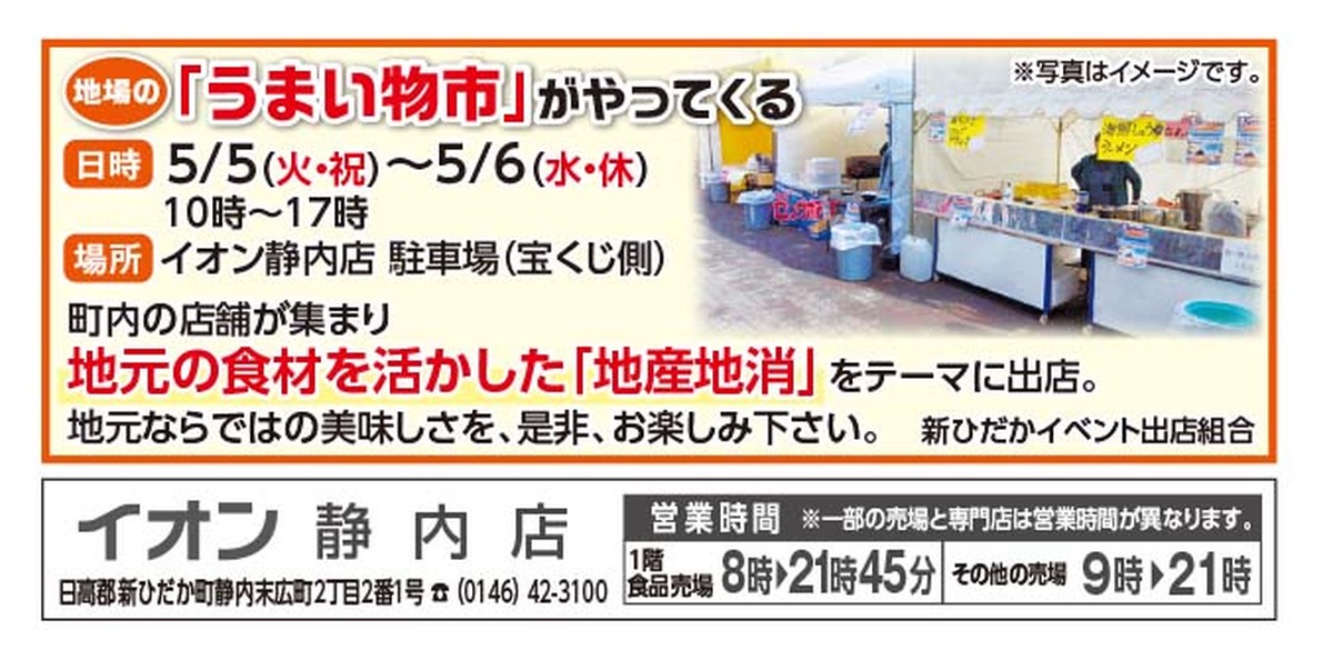 【予告】5月5日・6日（10時～17時）　「うまい物市」がやってくる